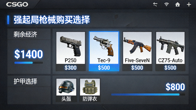 CSGO经济管理界面截图，展示强起局枪械购买选择